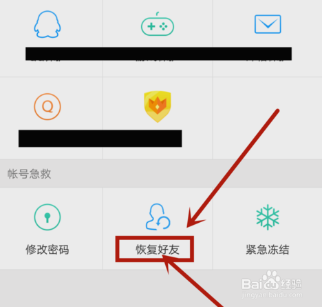 详细指南，如何恢复最新版QQ好友