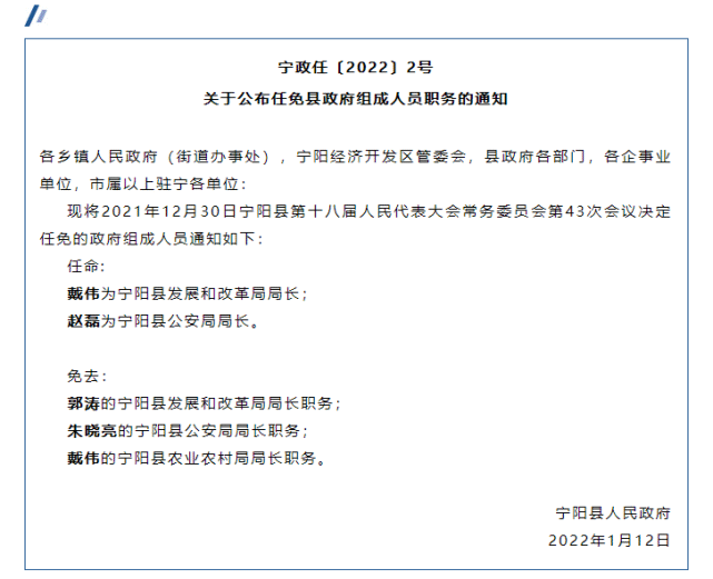 宁阳县干部公示全新亮相，深化公开透明，开启地方治理新篇章