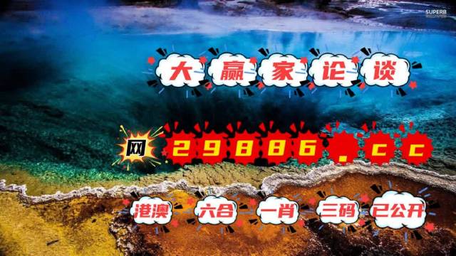 2024澳门天天六开彩免费资料,经典解释落实_X版50.706