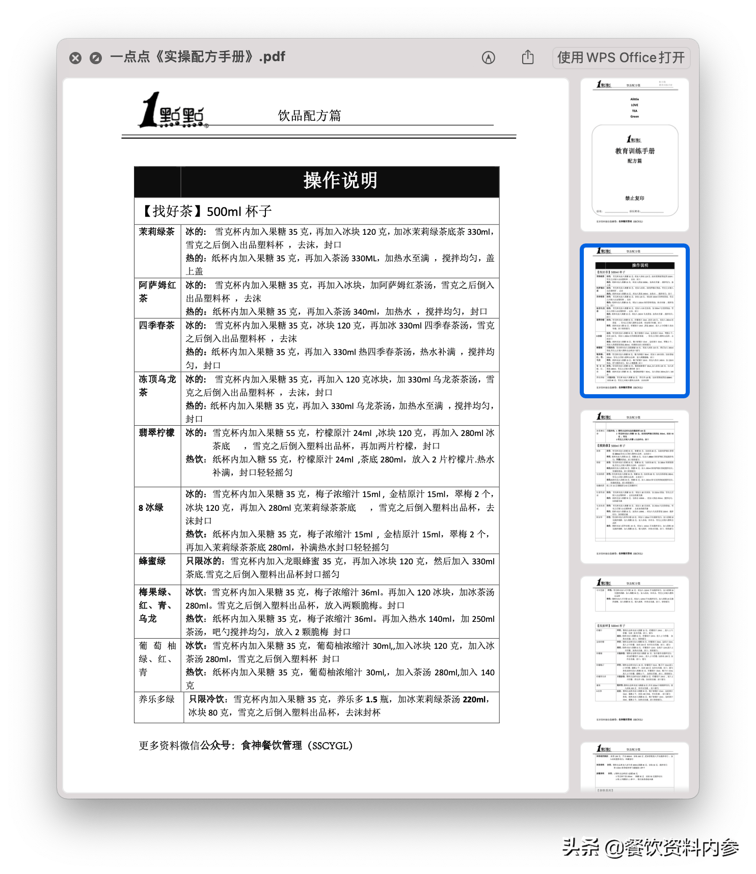 数字化经营 第67页