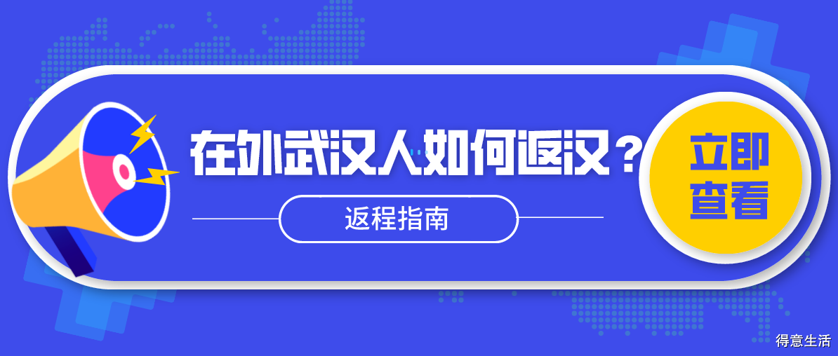 最新返汉手续办理详解，流程、要求及注意事项全知道