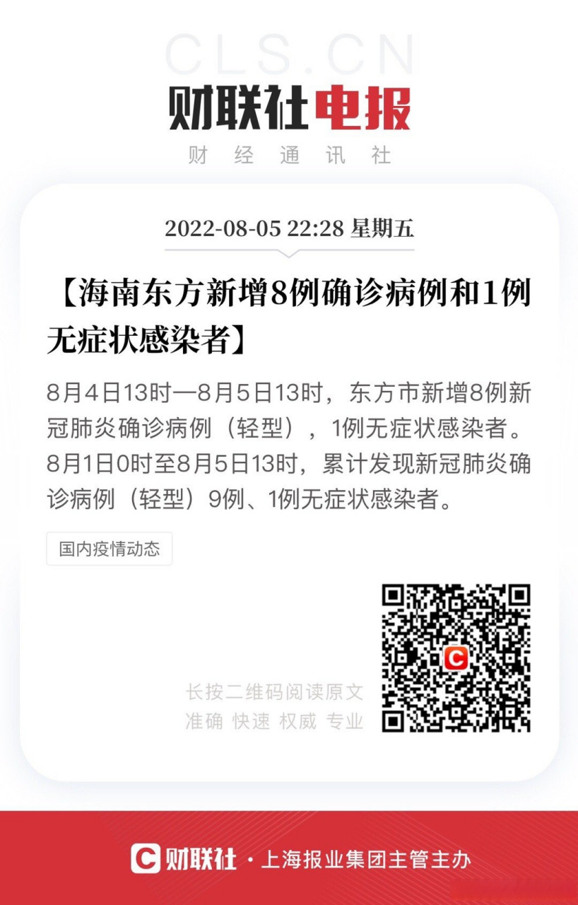 东方最新疫情挑战及应对策略