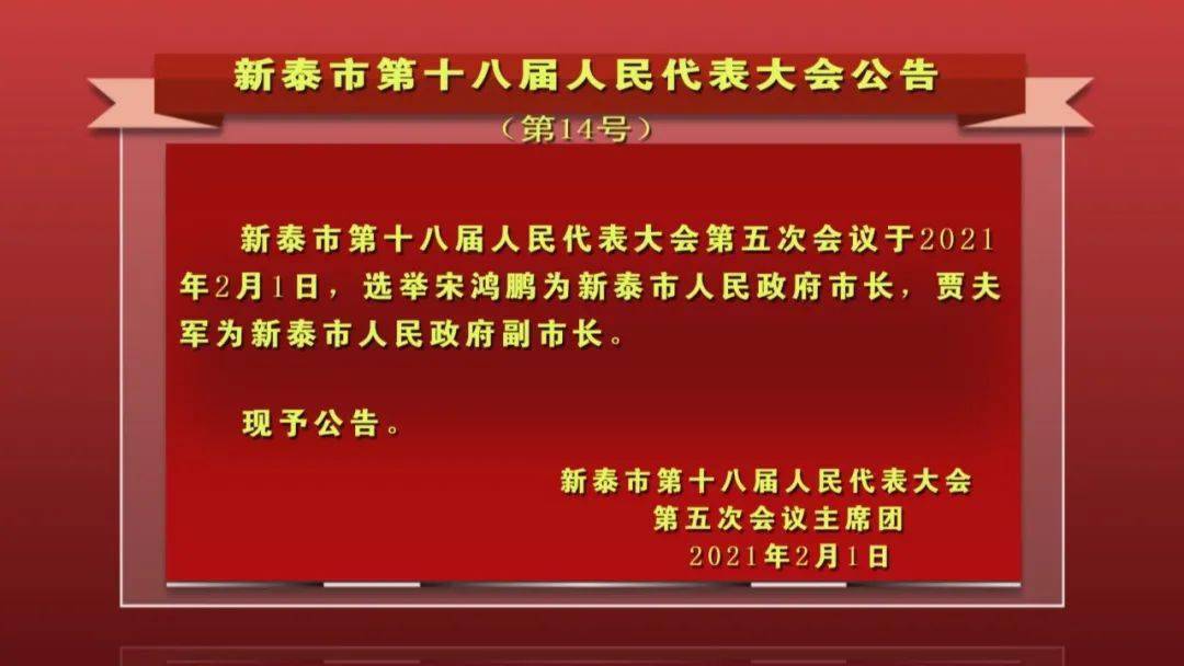 新泰人事动态，城市发展中的人才力量揭秘