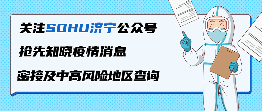 济宁最新感染情况分析报告