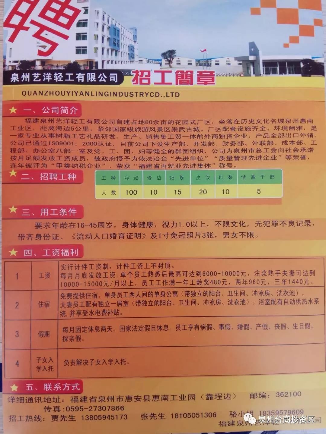 五莲长白班最新招聘动态