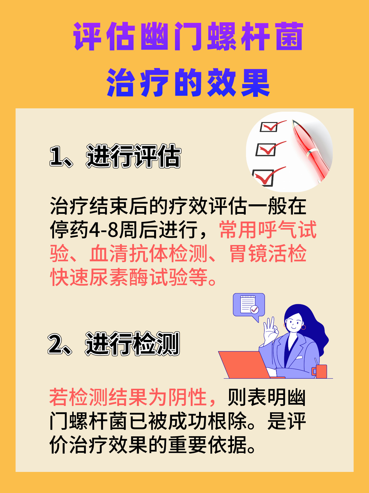 幽门螺旋杆菌精准治疗新突破，突破传统疗法，走向最新疗法之路