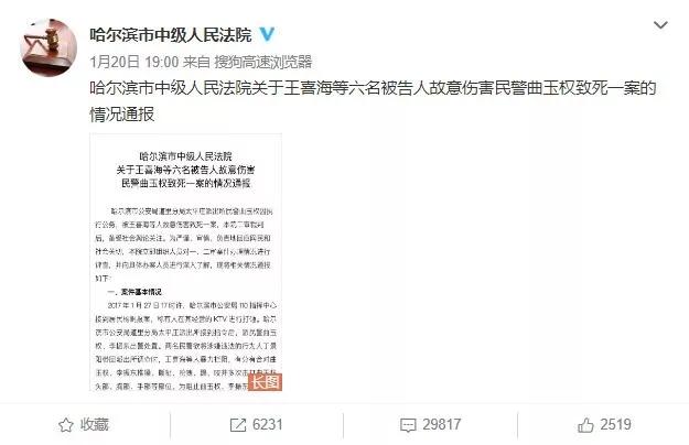 哈尔滨袭警案最新情况深度剖析