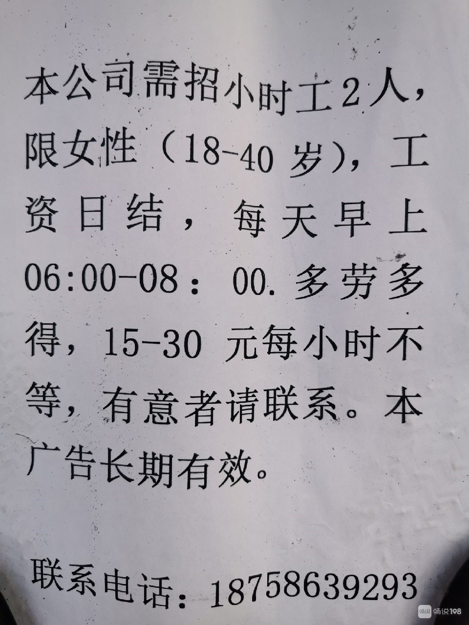 肥城钟点工最新招聘信息详解