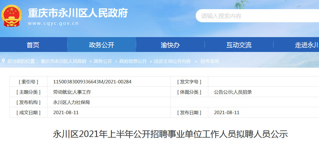 重庆永川朱沱镇最新招聘信息与求职指南
