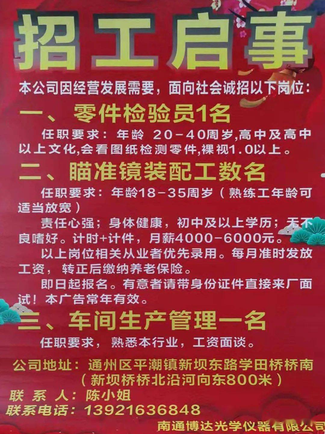 遂平最新临时工招聘信息总览