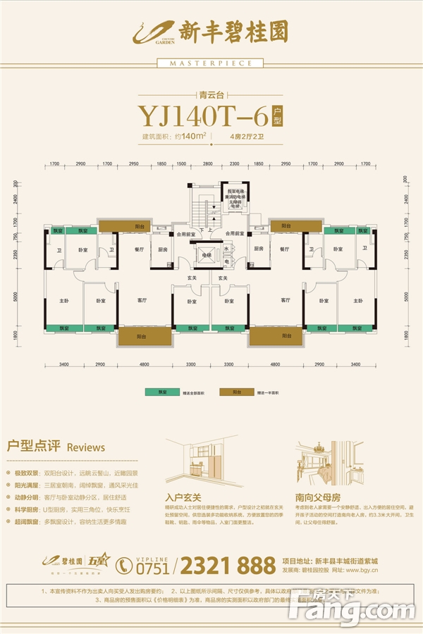 新丰县碧桂园价格动态更新